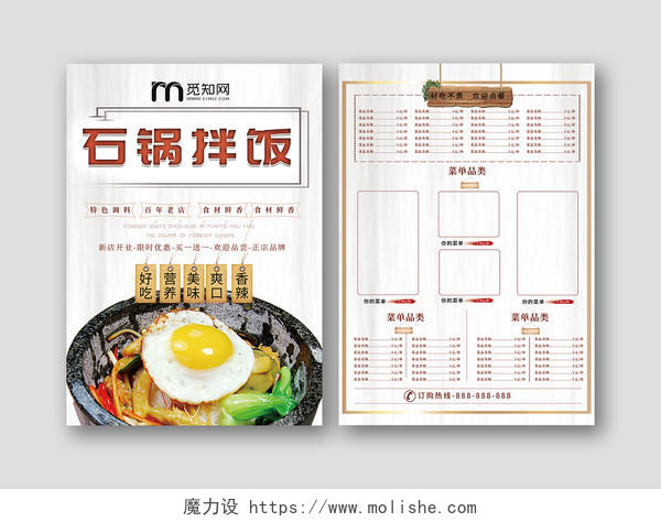 美食韩国石锅拌饭营养美味促销菜单设计